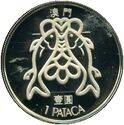 1 Pataca (壹圓 - 1 Yuán - Platinum edition - high stars)