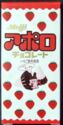 Apollo Strawberry Chocolate