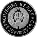 20 Rubles (II European Games 2019. Minsk)