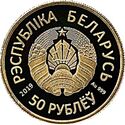 50 Rubles (II European Games 2019. Minsk)