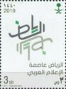 Riyadh in Stylized Arabic Script