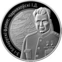 10 Rubles (3rd Belorussian Front. Chernyakhovsky I.D.)