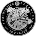 20 Rubles (65 Years of Victory in the Great Patriotic War)