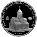 10 Apsars (Bediysky Cathedral of St. Mary, Mot...