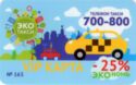 EcoTaxi VIP-karta