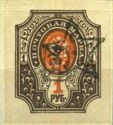 Armenia Stamp overprinted with Star and Initials of Republic