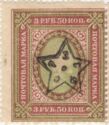Russian Stamp overprinted with Star and Initials of Republic
