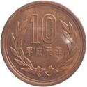 10 Yen (平成 - Heisei. First year 元)