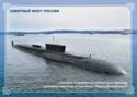 Atomic rocket underwater cruiser of strategic appointment "Yury Dolgoruky"