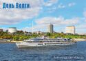 May 20 - the Day of the Volga. Volgograd oblast
