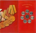 Various Rubles (Mint set 2000 - 55 years of Victory in the great Patriotic War)