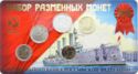 Various Rubles (Mint set 2017 - 100 Anniversary of Revolution)