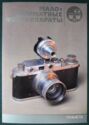 Small format camera "Leica"
