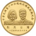 2,000 Dollars (Inauguration of the Fourteenth President and Vice President of Taiwan)