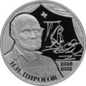 2 Rubles (Surgeon N.I.Pirogov - 200 anniversary of birth)