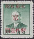 Sun Yat-Sen - Surcharged