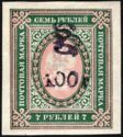 Russian definitive, handstamped "100r HH" on 7r.