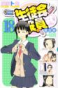 Seitokai Yakuindomo 18 Limited Edition