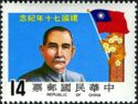 70th Anniversary of Republic of China - Sun Yat-sen