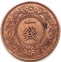 1 Sen (一 銭 : 桐一銭 : Paulownia - Shōwa)