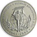 2 Hryvni (55 Years of Victory in Great Patriotic War)