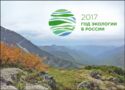 Centenary of Barguzinsky State Biosphere Nature Reserve