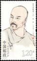 Famous Men - Dai Zhen (1724-77) philosopher