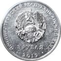 3 Rubles (Slobodzeya 250th Anniversary)