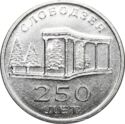 3 Rubles (Slobodzeya 250th Anniversary)