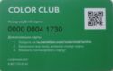 United Colors of Benetton. Color Club