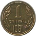 1 Stotinka (1300th Anniversary of Bulgaria)
