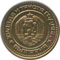 1 Stotinka (1300th Anniversary of Bulgaria)