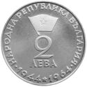 2 Leva (First communist leader Georgi Dimitrov)