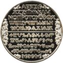 2 Leva (1300 Years Bulgaria - Slavic alphabet)