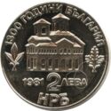 2 Leva (1300 Ann. of Nationhood - Uprising of Asen and Peter