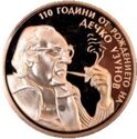 2 Leva (110th Birth anniversary of painter Dechko Uzunov)