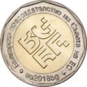 2 Leva (Bulgarian Presidency of the Council of the EU - 2018)
