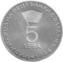 5 Leva (First communist leader Georgi Dimitrov)