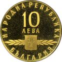 10 Leva (Saints Cyril and Methodius)