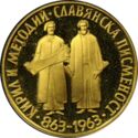 10 Leva (Saints Cyril and Methodius)