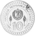 10 Leva (XXIII Summer Olympic Games 1984 Los Angeles)
