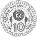 10 Leva (XXIII Summer Olympic Games 1984 Los Angeles)