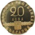 20 Leva (Saints Cyril and Methodius)