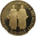 20 Leva (Saints Cyril and Methodius)