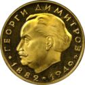 20 Leva (First communist leader Georgi Dimitrov)
