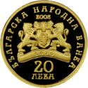 20 Leva (1st prince Holy Tsar Boris I the Baptist - 852-889)