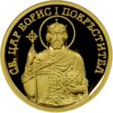20 Leva (1st prince Holy Tsar Boris I the Baptist - 852-889)