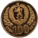 100 Leva (International Womens Decade - AuCu)
