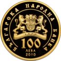100 Leva (Bulgarian Iconography - St. Naum)