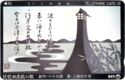 Papercutting/ Lake Biwa Circumnavigation/ Lantern